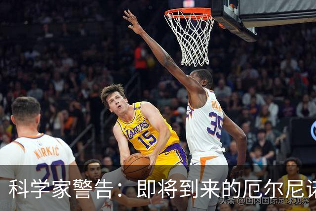 科学家警告：即将到来的厄尔尼诺或将引发严重灾难，我们尚未做好应对准备